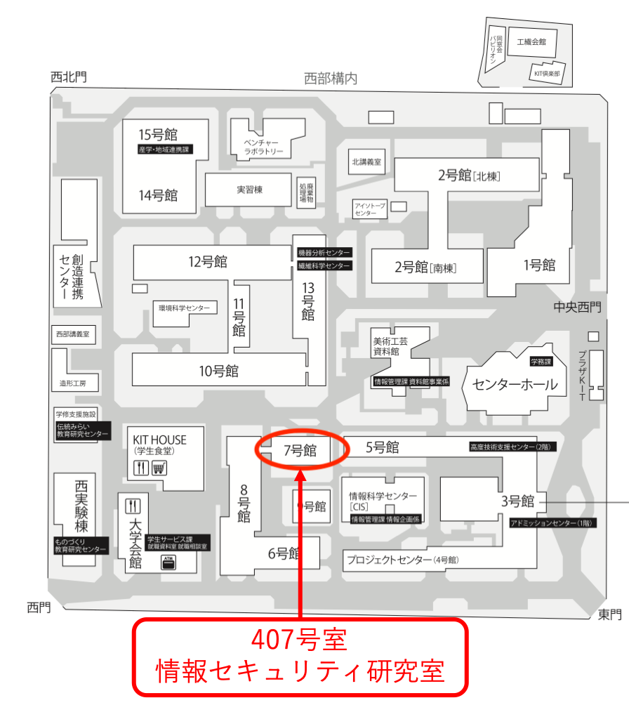 7号館4階の407号室が情報セキュリティ研究室